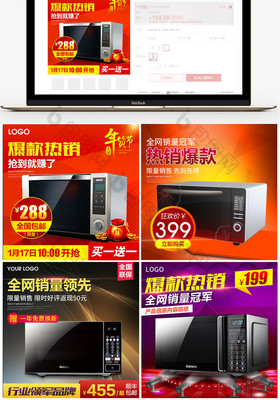天猫节日活动五金家电直通车主图PSD设计 助力日用百货销售增长