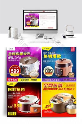 简约扁平五金家电直通车主图PSD素材应用指南